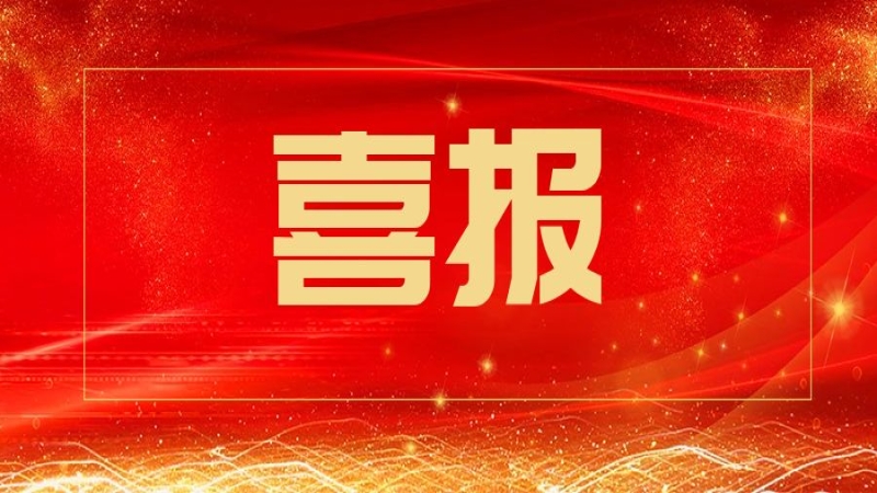 中機國際參與的三項目榮獲“國家優質工程獎”