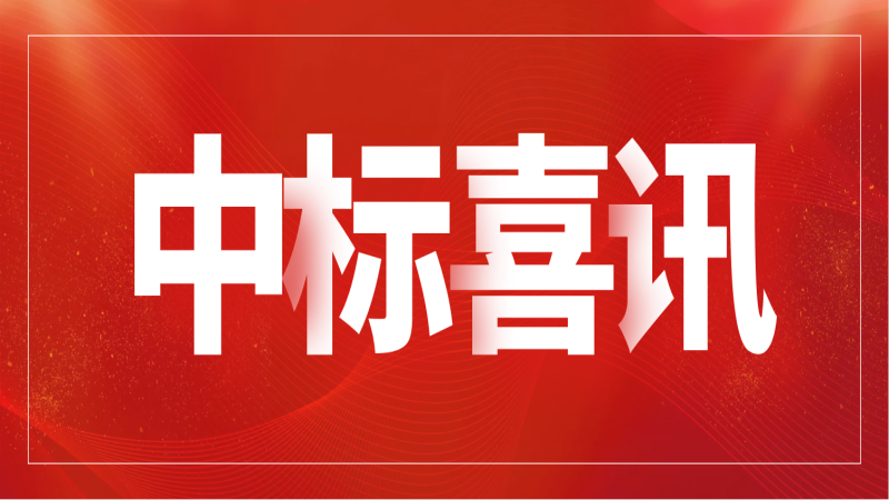 實力彰顯！中機國際中標國家級發(fā)電設(shè)備 研究中心項目