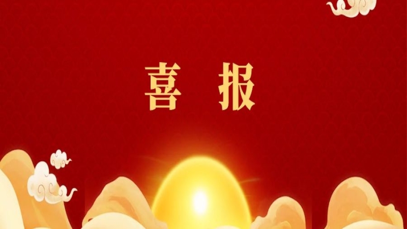 再傳捷報！中機國際榮獲2021年度“中國機械工業科學技術獎”