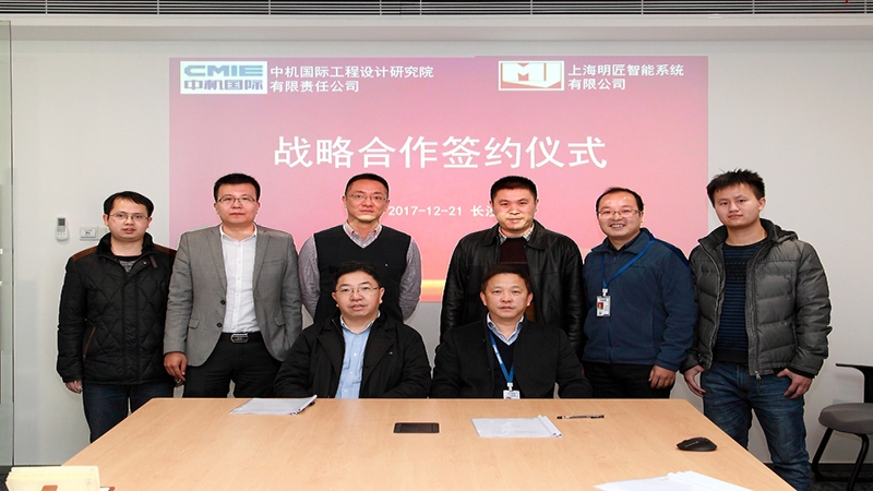 中機國際與明匠智能、中科智慧簽訂戰略合作框架協議