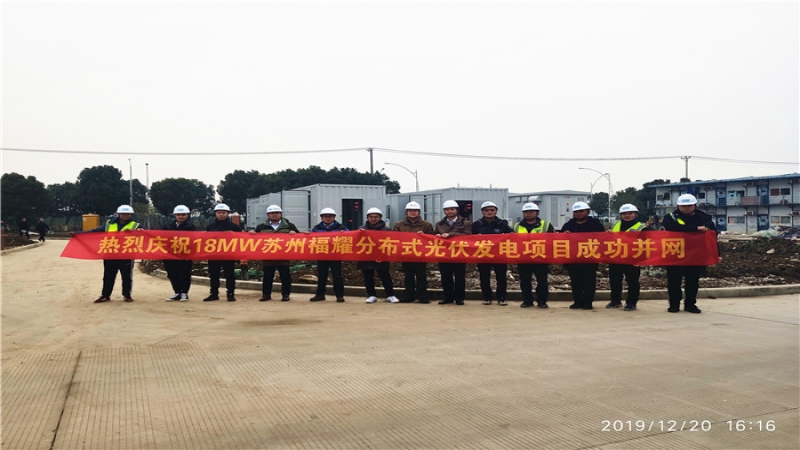 又下一城 | 蘇州福耀分布式光伏發電項目成功并網
