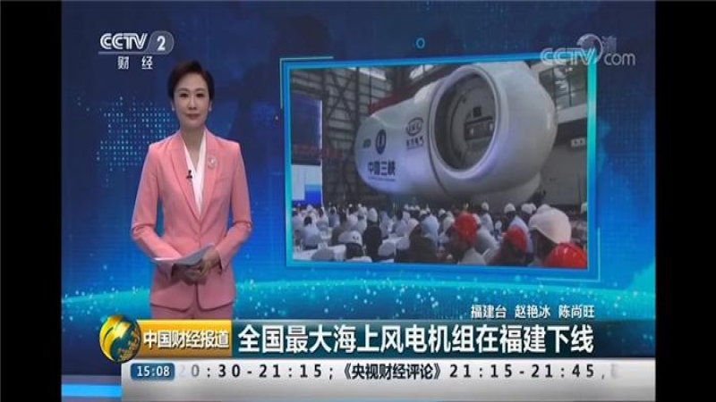 共鑄大國重器，中機國際助力國內首臺10MW海上風力發電機組順利下線