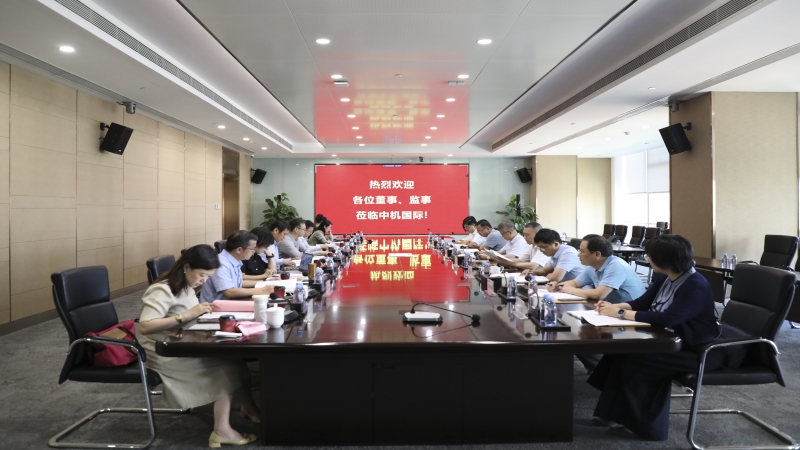 中機國際召開第四屆董事會第一次會議